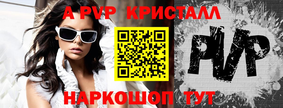 A-PVP Соль Пермь