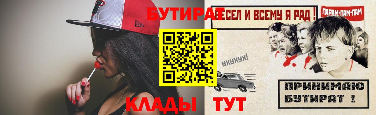 Пермь  Бутират буратино  БУТИРАТ  Вход с VPN 