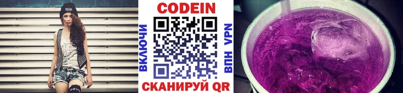 Кодеин напиток Lean (лин)  Пермь 