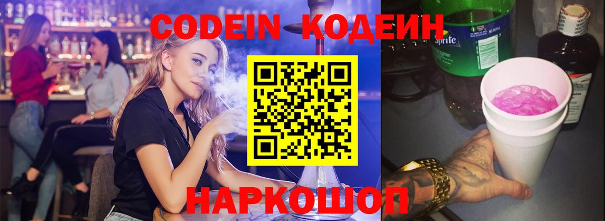 Кодеиновый сироп Lean Purple Drank  Кодеиновый сироп Lean напиток Lean (лин)  Вход с VPN  Пермь 