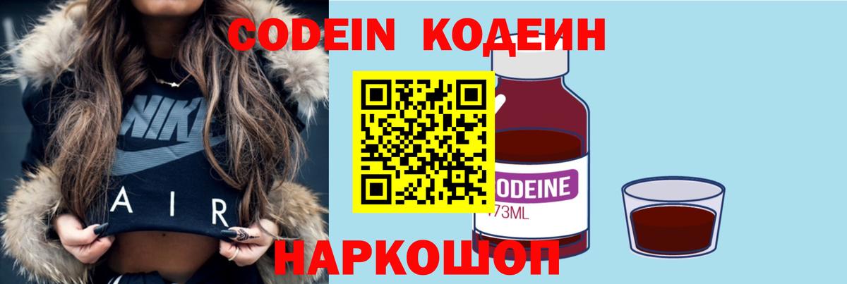 Кодеин напиток Lean (лин) Пермь