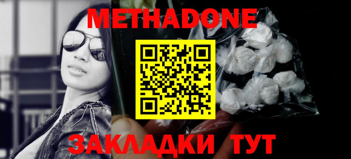 МЕТАДОН белоснежный  Вход с VPN  Пермь 